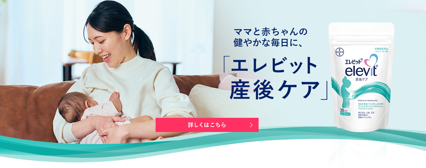 ママと赤ちゃんの健やかな毎日に、「エレビット 産後ケア」