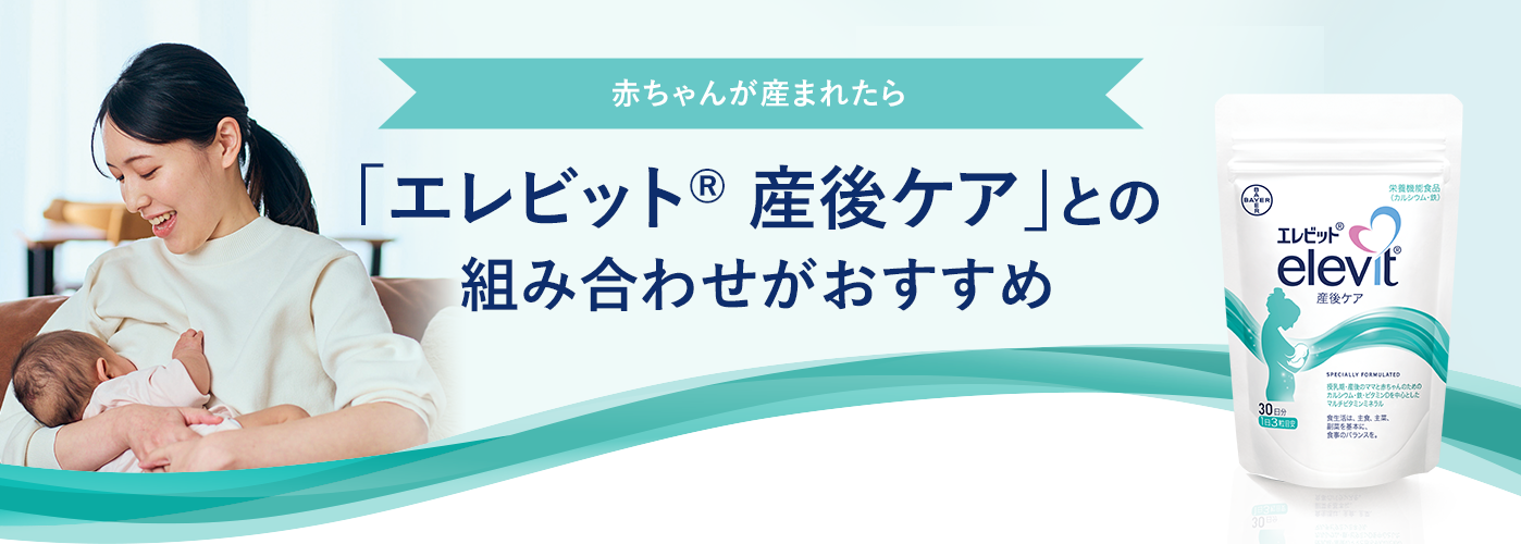 ママと赤ちゃんの健やかな毎日に、「エレビット 産後ケア」