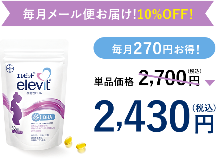 メーカー包装済 [エレビット 育児 植物性DHA]赤ちやんを育むママの毎日