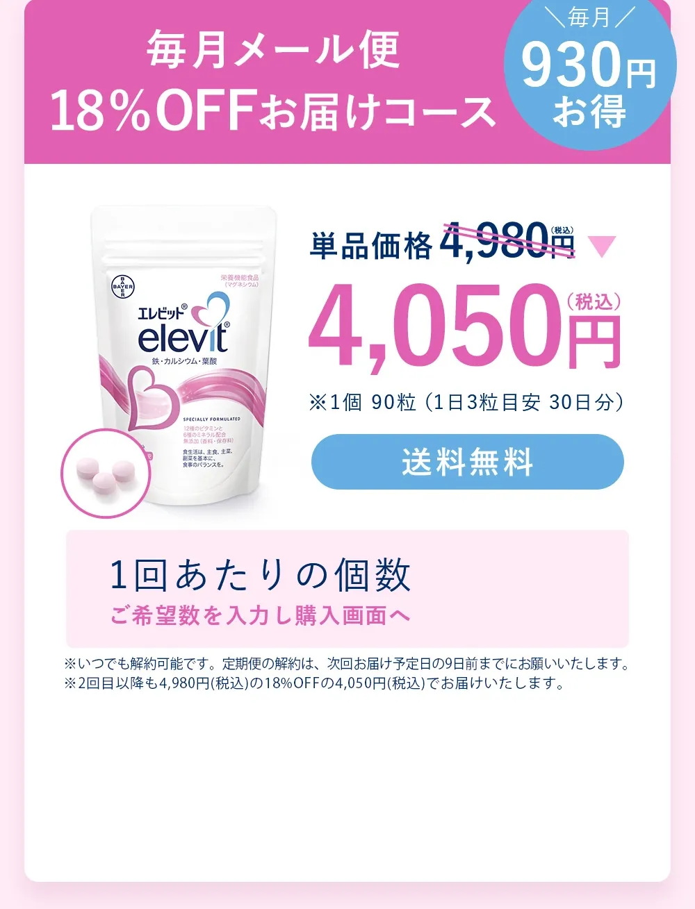 【毎月930円お得】毎月メール便18％OFFお届けコース